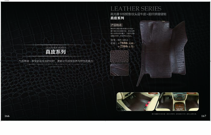 真皮系列<br>Leather Series